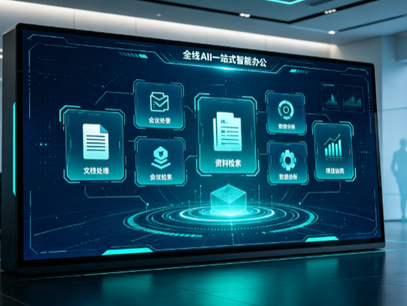 綦江县百度搭子全域 AI 走红，一站式打通企业全流程智能办公