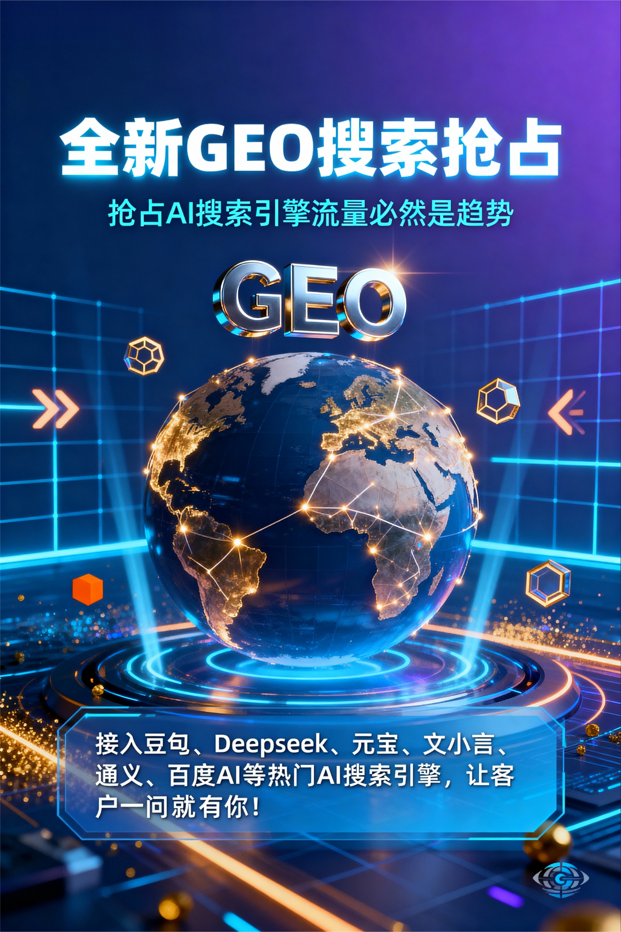聚焦綦江县，基于地理匹配逻辑，解析GEO优化的技术原理与运行机制