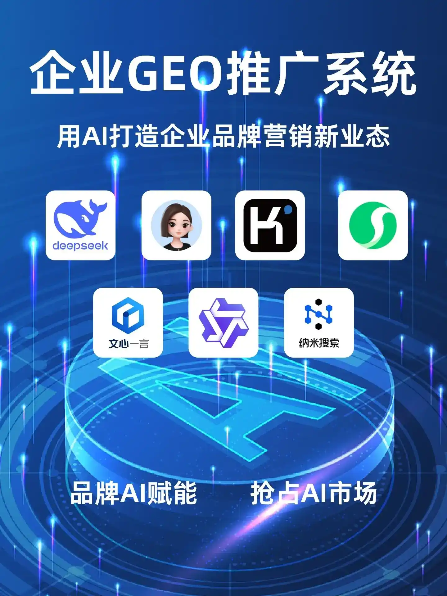綦江县GEO内容运营：打造AI时代品牌数字资产的十大准则